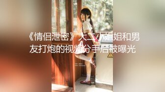 【忘川】忘川妈妈最新完整视频抖音44万粉小伙操粉完整版！