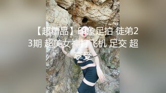 【新片速遞】露脸小淫妇： 啊啊啊啊哦哦哦哦哦，你别录脸啊，我不看我不看。让我见识了什么是死去活来，享受的一批！