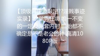 藝校女大生玩交友APP被砲友給內射了