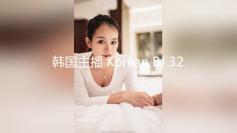 韩国主播 Korean BJ 32