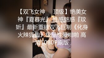 美乳小模跟公子哥在豪宅內大玩無套性愛