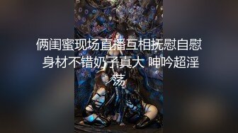 【新片速遞】  ˚❤️⁎ 热门人妖-TS你的彬宝-：我就像一个即可的母狗等着大肉棒狠狠插进来，和我这高冷美艳形成极致反差！