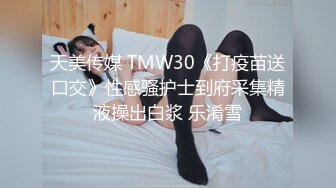 天美传媒【TMW049】让娇蛮堕姬喝下春药 用肉棒狠狠教训她