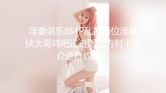 【极品御姐】【樱道奈子】小合集气质御姐翘臀骚逼诱惑这姐姐真可人6 (1)