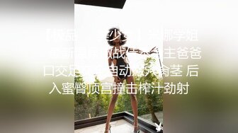 童颜巨乳裸舞【姑奶奶】抖动大奶~掰穴柔逼~裸舞~掰B自慰~呻吟声可射【120v】 (19)