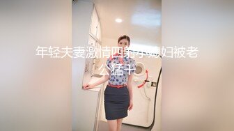 《台湾情侣泄密》台塑高层利用职权让美女秘书乖乖听话爬上床