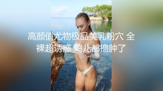 顶级反差露脸女神！万人寻求的颜值巅峰极品模特【JYAS】千元福利，化妆间发骚秒变母狗激情啪啪1080P高清原版