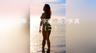 淫语女主播18 现在超想要搓揉！美巨乳主播SP