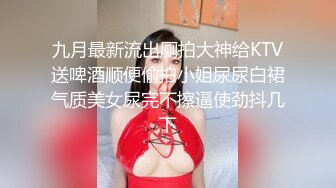 《极品CP魔手外购》集体公寓女厕双机位全景偸拍各种学生和上班族小姐姐方便，逼脸同框全身有美女有美逼 (7)