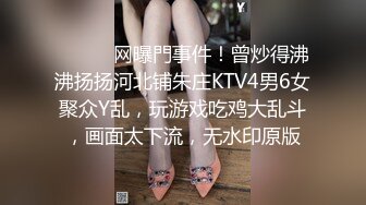 ⚫️⚫️网曝門事件！曾炒得沸沸扬扬河北铺朱庄KTV4男6女聚众Y乱，玩游戏吃鸡大乱斗，画面太下流，无水印原版