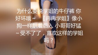 【下集】于小鱼女装诱奸小直男,本来还不想操的,玩嗨了把持不住同意试试