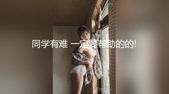 河北姐弟门最新流出“姐姐可以做我的妈妈吗？我想吃奶”