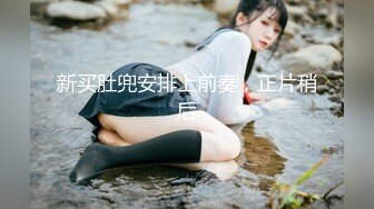  八水绕长安的瓜！乔神成名 1V6 极度反差 02 年网红女主播与富哥们玩 SM 好变态