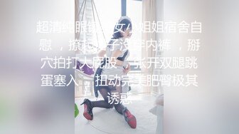 【新片速遞】   伪娘贴贴 好会舔 啊啊老公舒服 眼镜小哥哥第一次尝试男娘没想到这么猛 把小穴操的合不拢嘴 就喜欢被狠狠的爱 