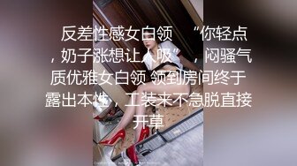 变态男找行业大神迷玩老婆将其捆绑阴道扩张爆操原版高 (2)