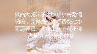 【极品女神波霸妹妹】7月最新土豪私拍流出 淫荡性爱+全裸洗浴+剧情啪啪+双女诱惑+细腰巨乳 高清1080P完整版 (3)