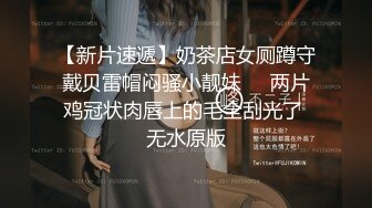 【新片速遞】奶茶店女厕蹲守戴贝雷帽闷骚小靓妹❤️两片鸡冠状肉唇上的毛全刮光了 无水原版