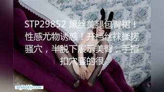 ♈♈♈【新片速遞】推特上的极品夫妻，【杜与妻的故事】，老婆是个女神大长腿，经常找三四个男人组局，大场面淫趴，玩得超级花 (2)