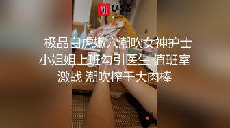 【新片速遞】  ✨极品美人✨无锡超级美女与男友超爽啪啪视频，骚女友骑马摇曳，后入如公狗艹母狗！