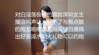 淫妻 好年轻 小屁孩 老婆做spa第一次被小屁孩操了有点羞耻 不敢大声叫 身体确很诚实被操出了白浆 老公还刷了一锅