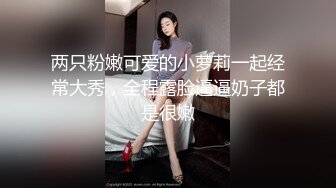 高颜值黑丝美乳御姐〖晴儿〗大黑牛玩浪穴 欲火高涨叫炮友救火磕一炮 69互舔一顿抽插猛操 高清源码录制!