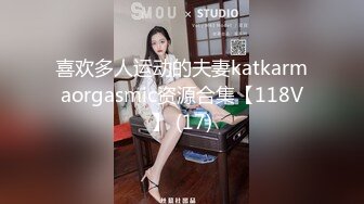 喜欢多人运动的夫妻katkarmaorgasmic资源合集【118V】 (17)