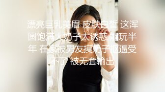 一上来就巨乳乳交打飞机，熟女就是会玩，口交技术真棒，多角度吃鸡，大屁股坐上了淹没大屌