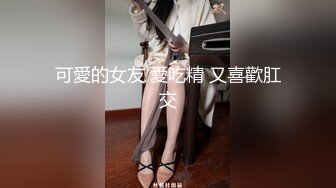 良家少妇也需要释放