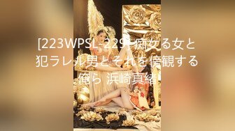 [223WPSL-229] 痴女る女と犯ラレル男とそれを傍観する俺ら 浜崎真緒