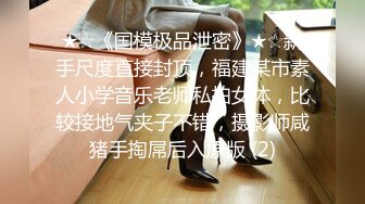 【新片速遞】   ❤️极品性感嫩模❤️高冷女神火辣身材 顶级反差白富美，黑丝大长腿抗肩猛操 淫荡淫荡不堪的样子就是对她们最好的羞辱[2.68G/MP4/19:55]