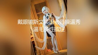 极品 小亭赤裸特工大尺度私拍无水印套图