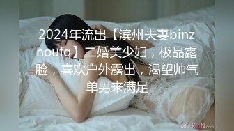 重磅， 换妻游戏马上开始，【极品御姐】，绿帽男喜欢看人妻被操，前后开弓这头开操那边等，风情万种