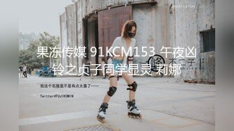 果冻传媒 91KCM153 午夜凶铃之贞子同学显灵 莉娜