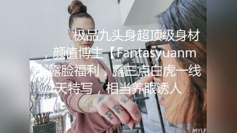 极品反差婊『Luvvv1』多P淫趴外表有多端庄私下就有多淫荡，穷人女神富人精盆！美腿尤物魔鬼身材极品反差