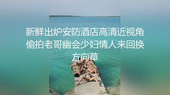 最新5月无水首发福利！主打真实，推特NTR佛系绿帽【小熊戴绿帽呀】订阅，喜欢看花了好几十万的极品娇妻被单男抱起猛干 (9)