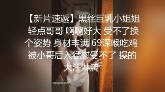 豐滿肥少婦,坦克型身材,趁著孩子睡著了,夫妻倆細聲細語褕褕幹