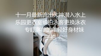 高考落榜生最正宗的校花下海啪啪大秀，被跑友怒操内射~自慰，身材高挑，骚逼粉嫩，被操舒服了。