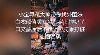 《风骚气质御姐✿极品骚婊》丝袜高跟包臀裙跪舔完以后带到椅子上，说能不能操的狠一点，喜欢被狠狠的干，暴力后入内射