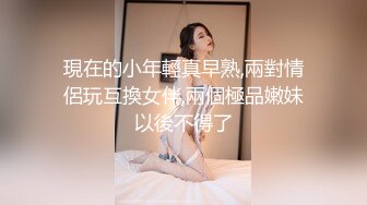 顶级绿帽癖泄密！90后淫荡夫妻【柯柯情侣】私拍，喜欢邀请单男疯狂3P调教户外露出，相当刺激反差