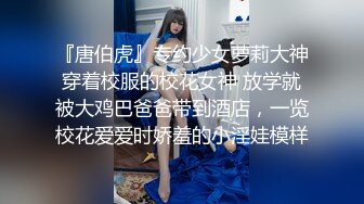 【顶级性爱绿意盎然】极品美娇妻『亨利夫妇』乱淫派对健身模特和兔女郎 爆裂黑丝一顿顶撞冲刺 (1)