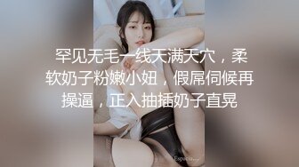 【超推荐❤️会所独家】极品淫荡巨乳美女〖母狗小洁〗绿帽3P啪啪口交露出性爱私拍流出 蒙眼前怼后操 高清720P原版