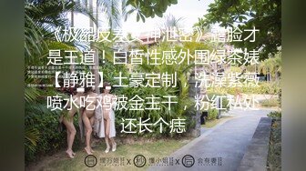 商场女厕偷拍厚底鞋美女 杂毛大肥鲍