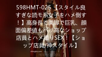 598HMT-025 【スタイル良すぎな読モ系女子をハメ倒す！】高身長で美脚で巨乳、顔面偏差値もバリ高なショップ店員とハメ撮りSEX！【ショップ店員/神スタイル】