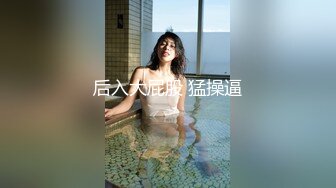 约炮19岁青涩小美女扯下浴巾惨遭多体位内射