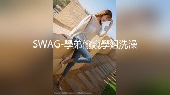 SWAG-學弟偷窺學姐洗澡