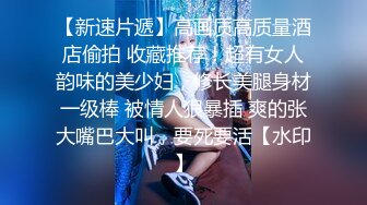 【2024震撼流出】推特綠帽癖博主【淫妻作樂】私拍，找到相同癖好兄弟玩換妻遊戲，大奶老婆送野男人肏無套開幹～稀缺資源勁爆收藏 (10)