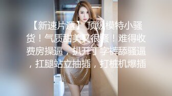 办公楼偷拍公司新来的小靓妹 鲍鱼粉嫩粉嫩的