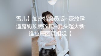 ED mosaic	隔壁家的美女水管坏了来借洗手间_被屋主及3个猥琐男偷窥、胁迫玩5P1