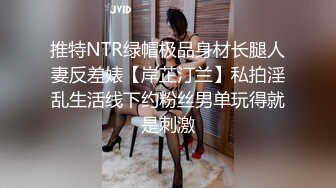 推特NTR绿帽极品身材长腿人妻反差婊【岸芷汀兰】私拍淫乱生活线下约粉丝男单玩得就是刺激