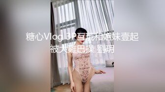 男友沒空叫來男閨蜜陪伴 無套內射 十萬網紅美女美醬